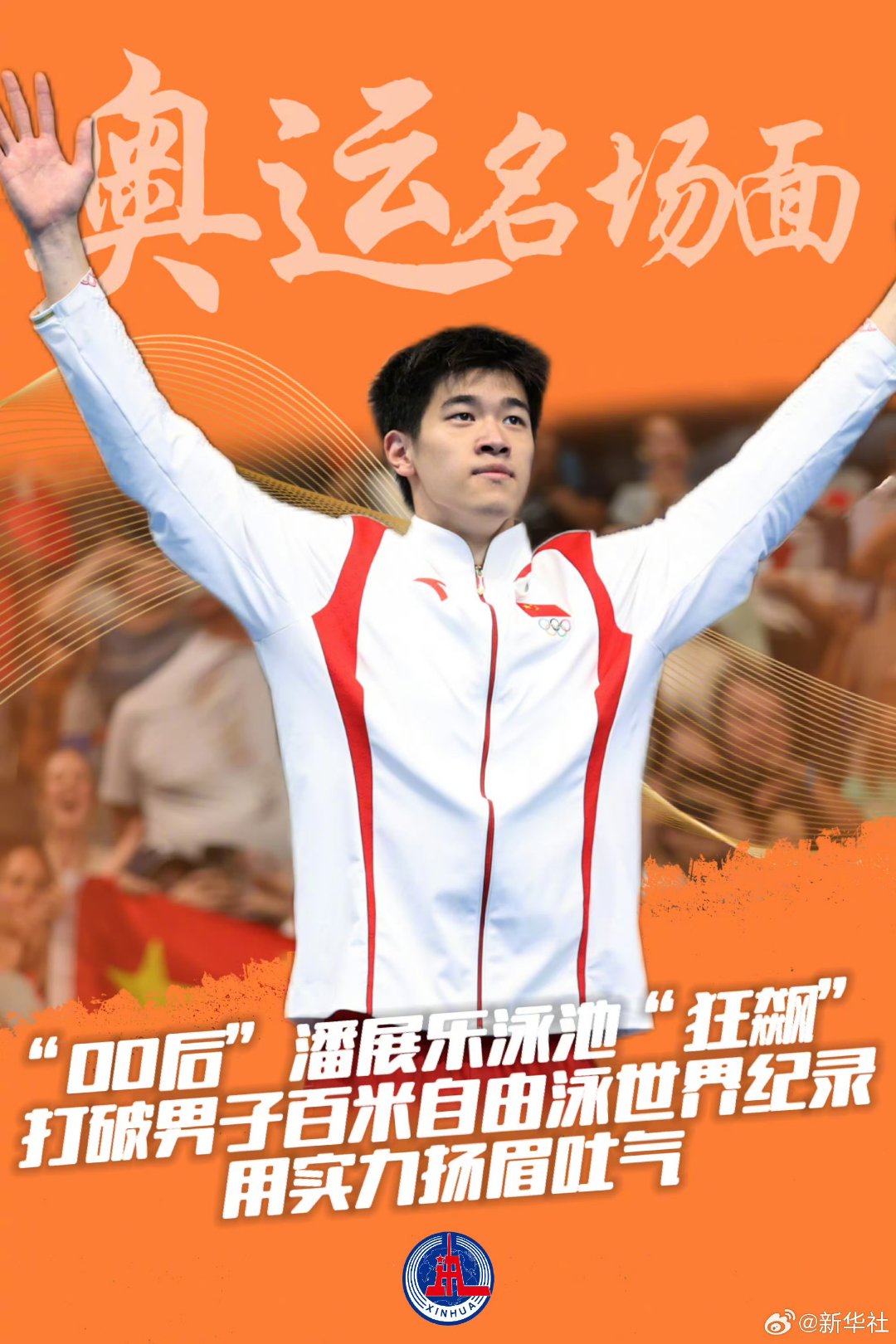 星空体育登录入口-一路领先！领军运动员大放异彩的简单介绍