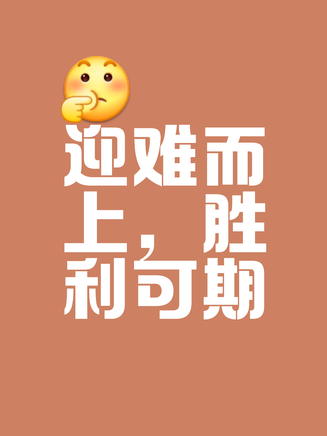 战力激发，胜者将继续进军胜利之路！